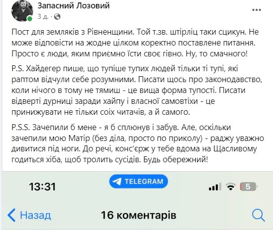 1 Син дитячої лікарки вимагає вибачень від автора рівненського телеграм каналу