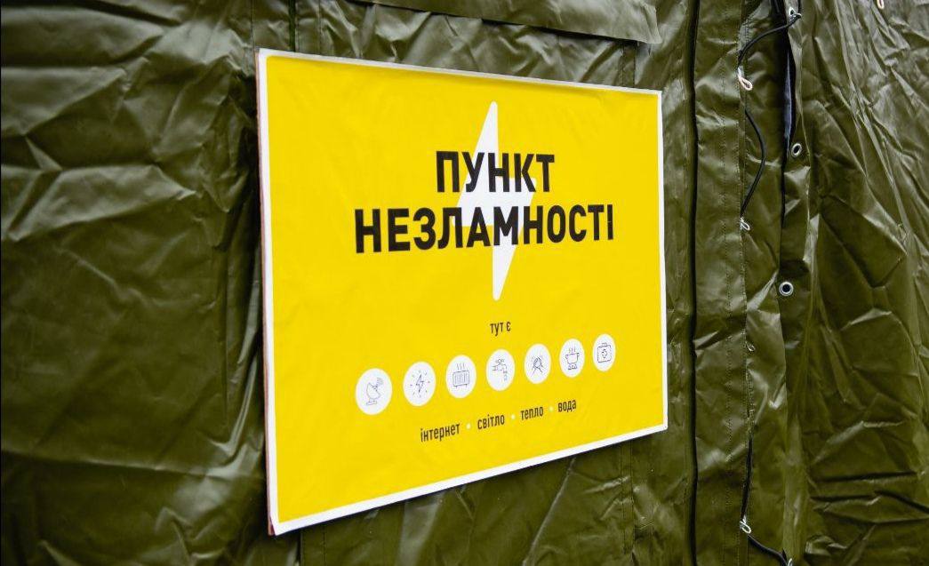 Стало відомо коли на Рівненщині запрацюють Пункти незламності 0000
