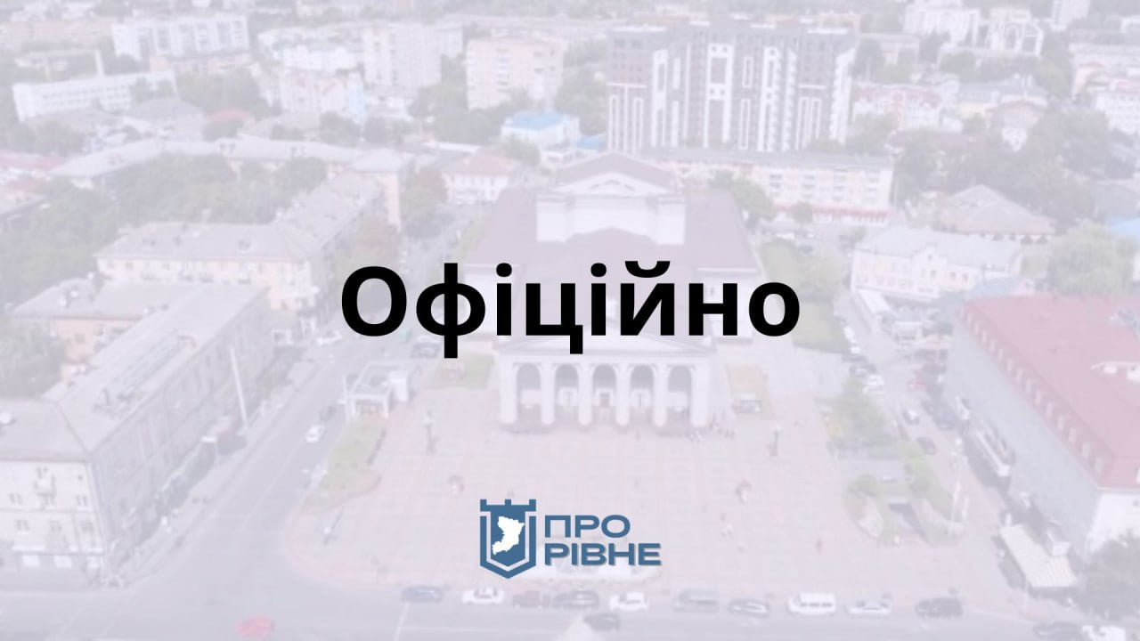 Нацрада з питань телебачення зареєструвала перше онлайн медіа Рівного 0000
