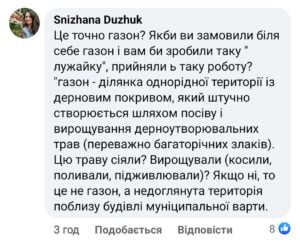 1 Рівняни висміяли муніципальну варту за "газон" біля їхнього департаменту