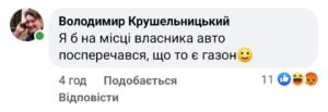 1 Рівняни висміяли муніципальну варту за "газон" біля їхнього департаменту