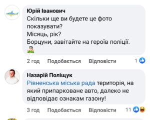 1 Рівняни висміяли муніципальну варту за "газон" біля їхнього департаменту