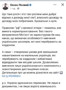 1 Міністр освіти розвіяв чутки про наказ писати з великої назву росії