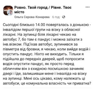 1 У Рівному водій автобуса покинув на зупинці жінку з дитиною в інвалідному візку