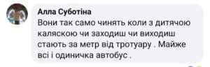 1 У Рівному водій автобуса покинув на зупинці жінку з дитиною в інвалідному візку