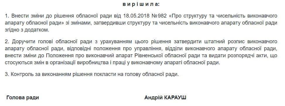1 Рівненську обласну раду чекають кадрові перипетії