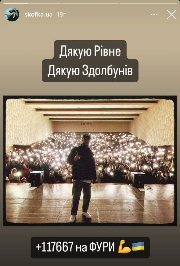 1 Здолбунівський репер Skofka зібрав на концерті понад 100 тисяч гривень на фури для ЗСУ