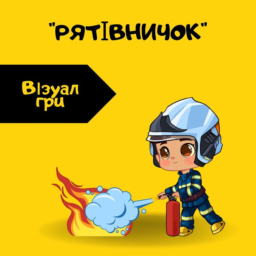 Перша в Україні: Рівненські IT-компанії разом з ДСНС випустять безпекову гру для дітей 0000