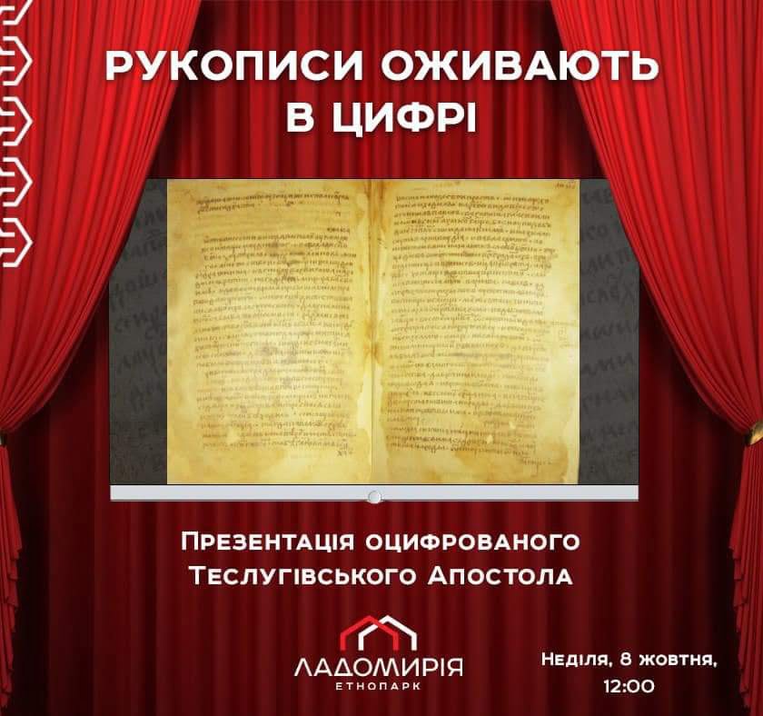 1 На Рівненщині рятують українські рукописні книги
