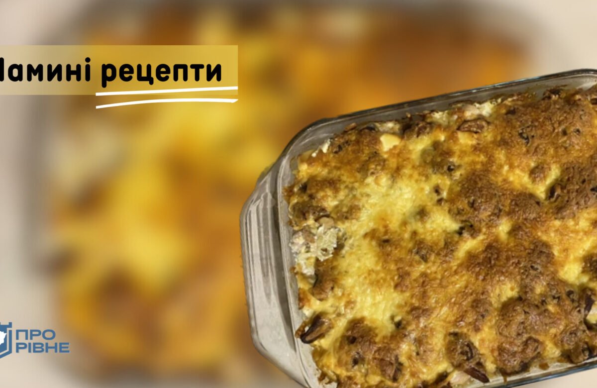 Мамині рецепти: рецепт соковитої запіканки до Всесвітнього дня макаронів