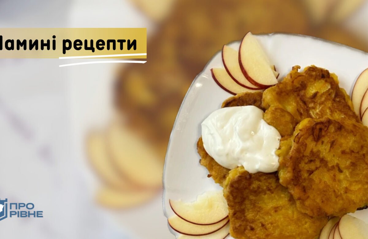 Мамині рецепти: простий та смачний рецепт оладок з гарбуза та яблука
