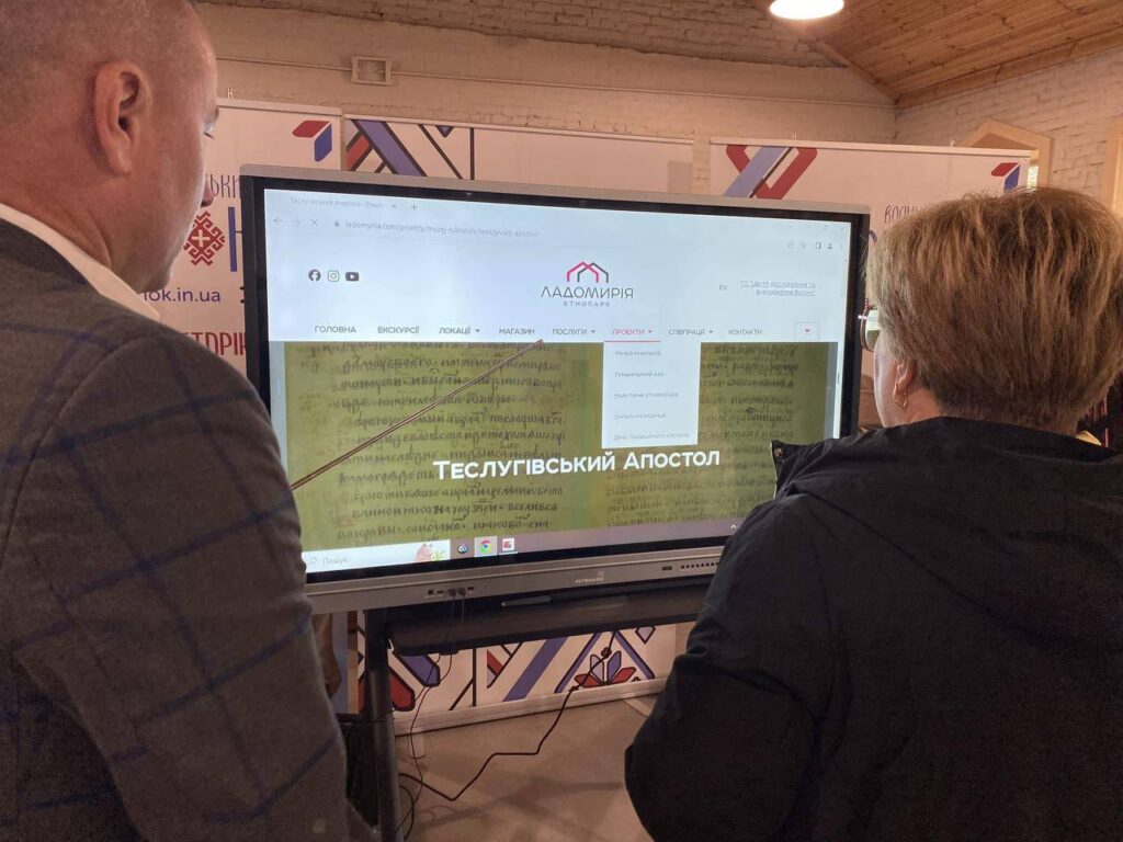 На Рівненщині у «Ладомирії» презентували оцифрований Теслугівський Апостол