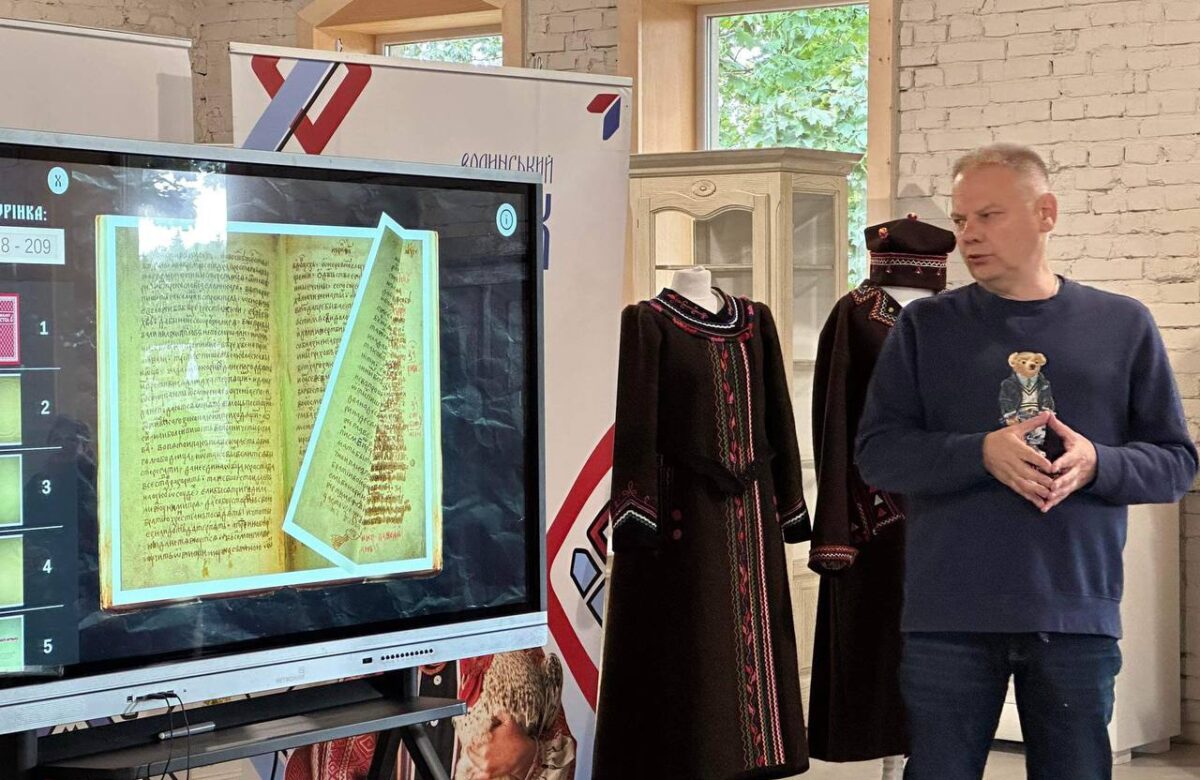 На Рівненщині у «Ладомирії» презентували оцифрований Теслугівський Апостол