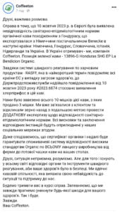 1 Чи могла потрапити до Рівного отруйна кава з Німеччини?
