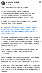 1 Депутати Рівнеради хочуть скасувати рішення про закупівлю маршруток у кредит