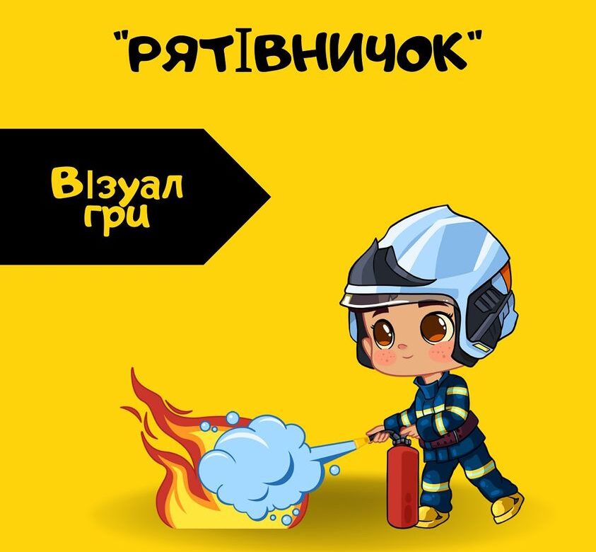 Перша в Україні: Рівненські IT-компанії разом з ДСНС випустять безпекову гру для дітей