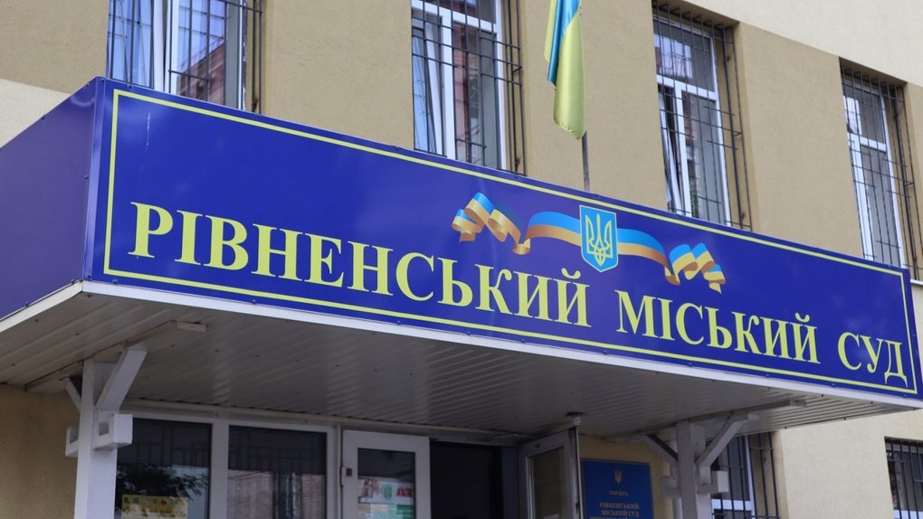 У Рівненському міському суді обрали голову