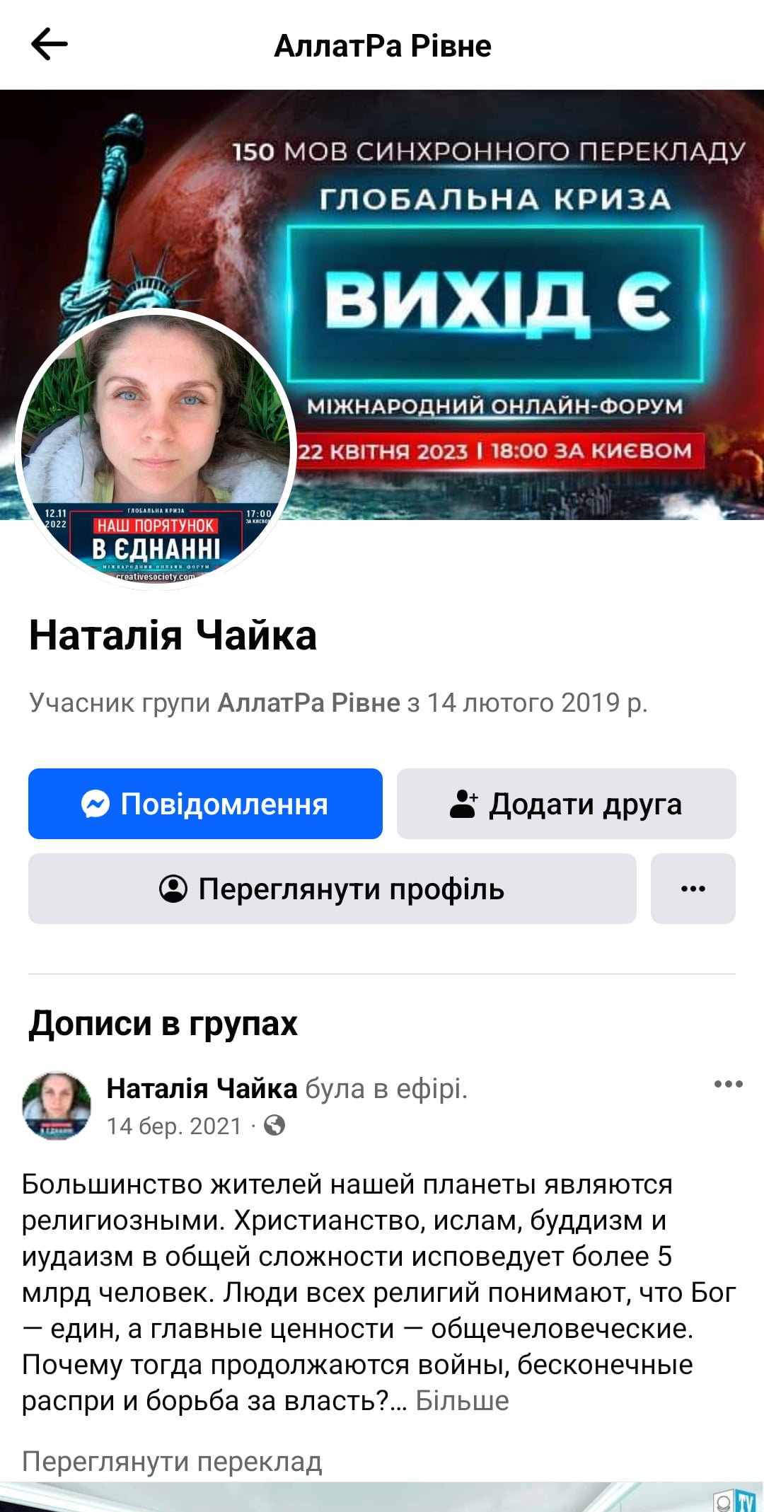 1 Учасників викритої СБУ про-путінської окультної секти на Рівненщині модерують працівники АЕС