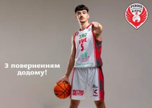 1 У БК "Рівне" із ЄС повернувся гравець