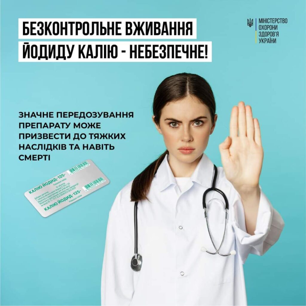 1 Рівнянам роздають препарат для захисту щитовидки від радіації