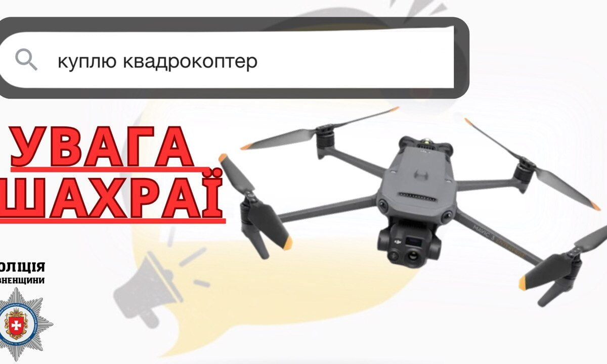 Ні грошей, ні квадрокоптера: рівнянин натрапив на шахраїв у соцмережі
