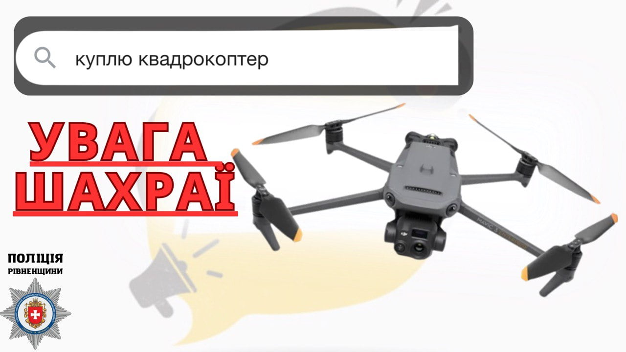 Ні грошей, ні квадрокоптера: рівнянин натрапив на шахраїв у соцмережі 0000