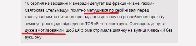 1 Депутат Рівнеради спростував зв'язки з волинським бізнесменом