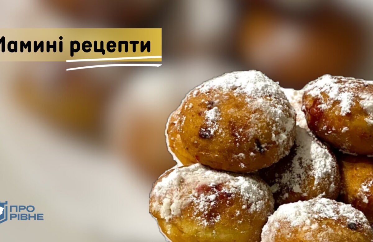 Мамині рецепти: сирні пончики з соковитою вишнею