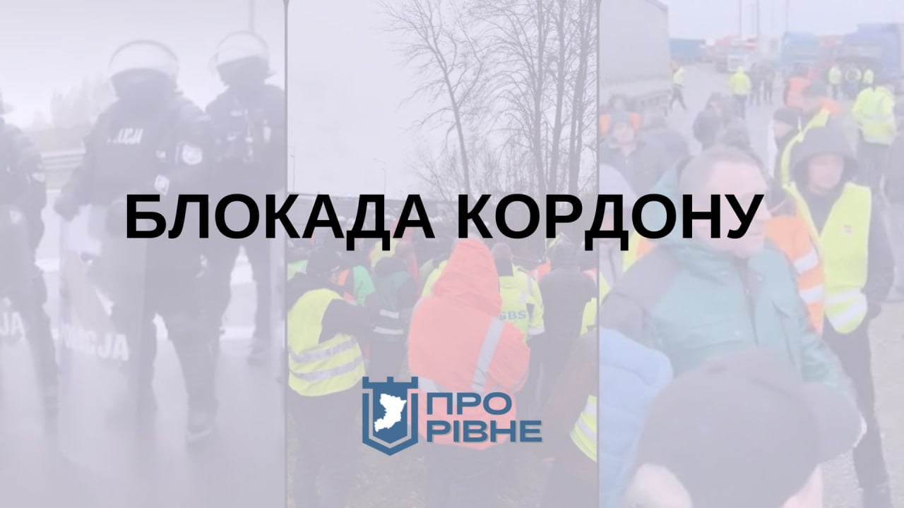 Блокада на кордоні: здолбунівчанин показав як поляки блокують в’їзд в Україну 0000