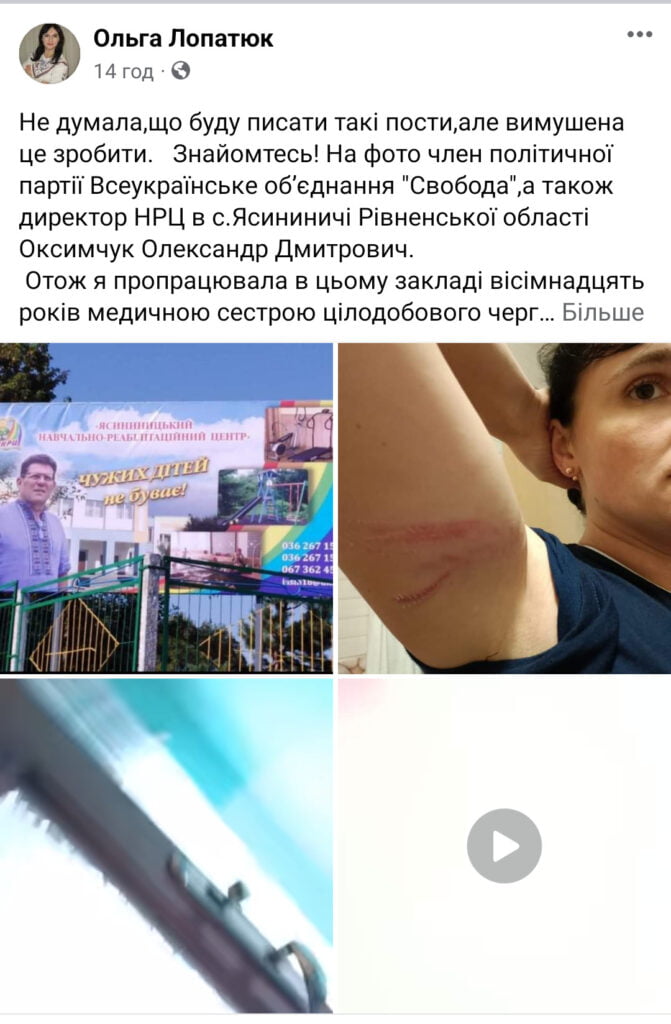 1 На Рівненщині директор дитячого спецзакладу побив підлеглу (ВІДЕО)