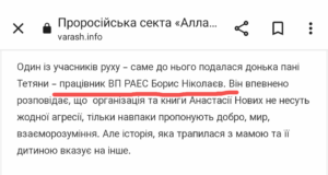 1 Учасників викритої СБУ про-путінської окультної секти на Рівненщині модерують працівники АЕС