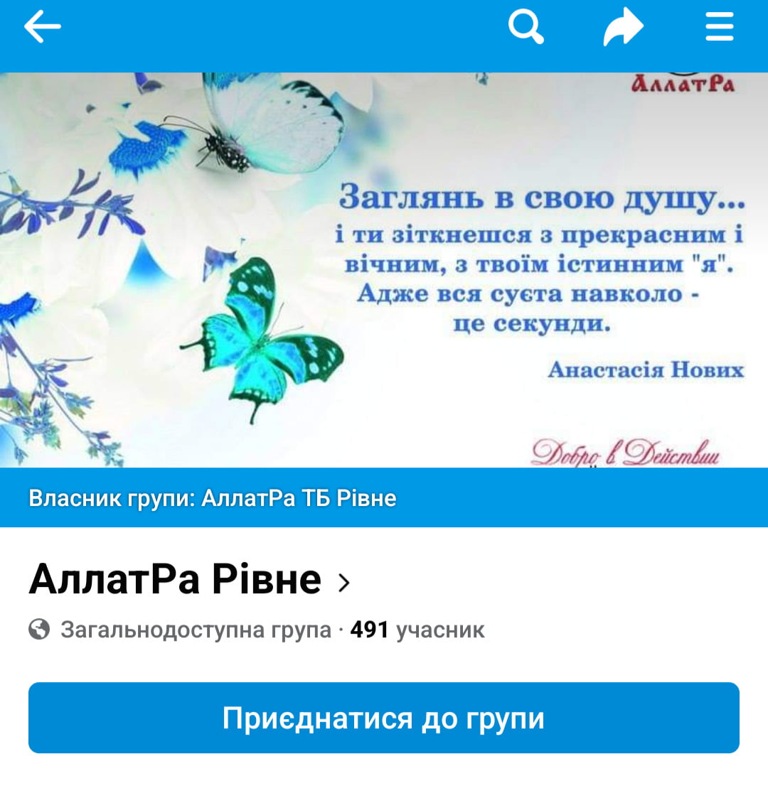1 Учасників викритої СБУ про-путінської окультної секти на Рівненщині модерують працівники АЕС