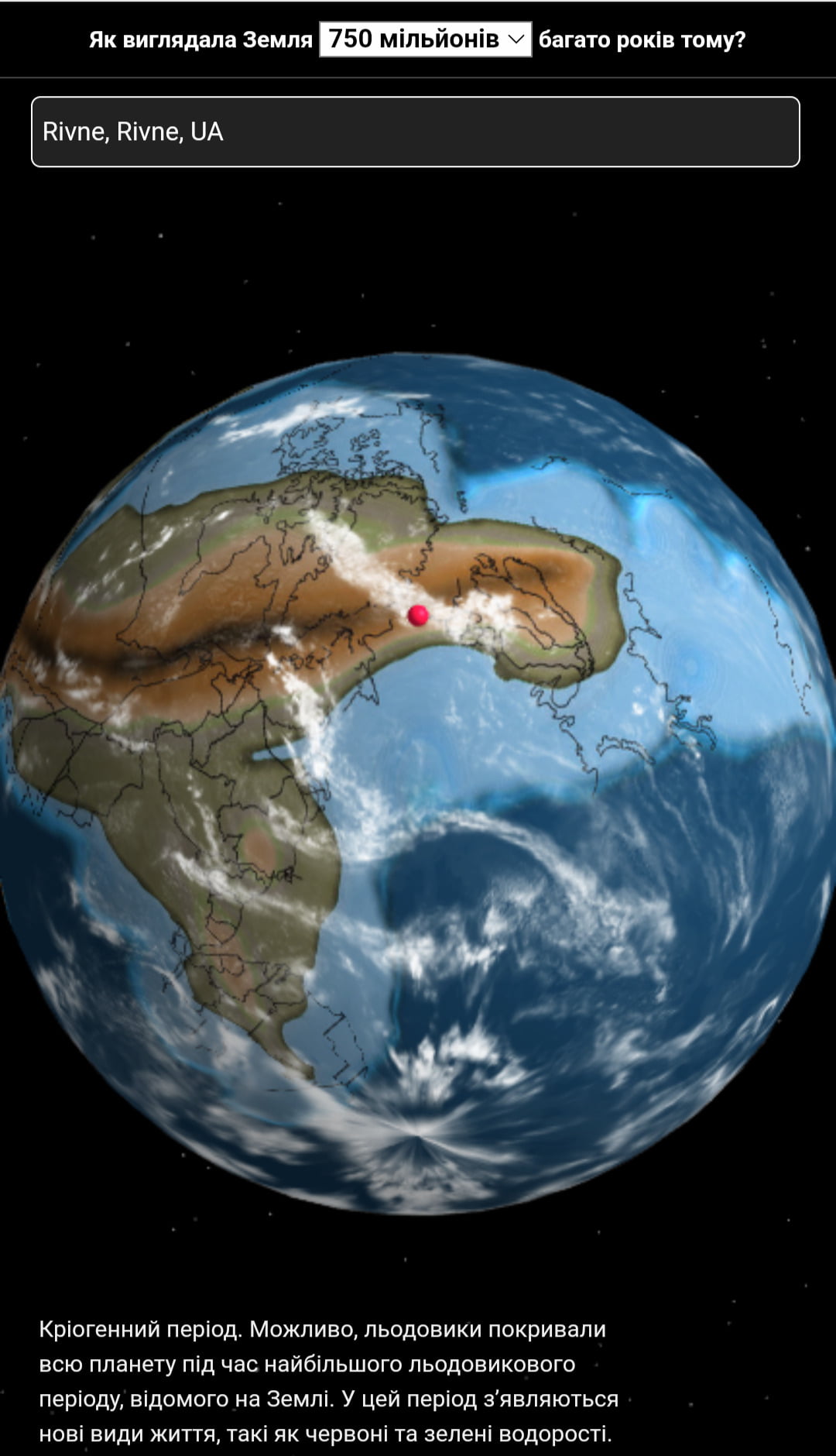 1 Поглянути на Рівне в еру динозаврів: палеонтологи створили унікальний сайт