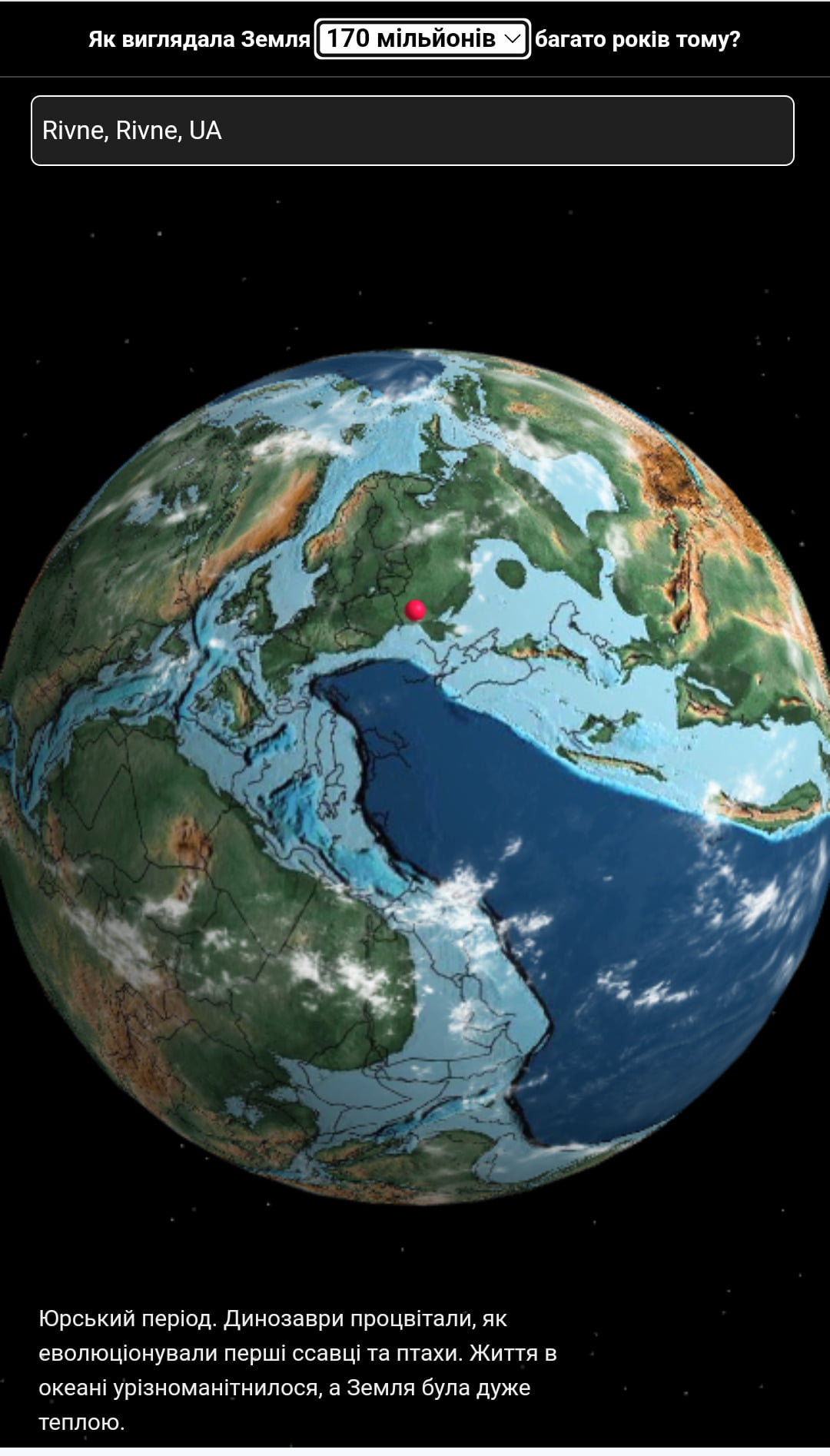 1 Поглянути на Рівне в еру динозаврів: палеонтологи створили унікальний сайт