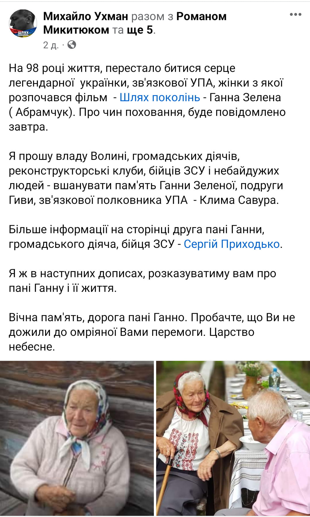 1 Померла героїня фільму “Шлях поколінь” - зв'язкова командира УПА, загиблого на Рівненщині