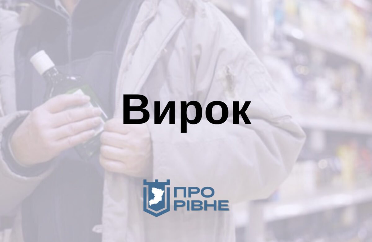 Постіль, термінал та понад 300 пачок цигарок: На Рівненщині винесли вирок злодію