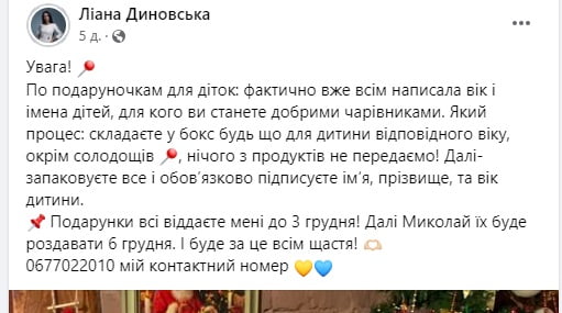 1 Фельдшерки з Нікополя стануть Миколаями для рівненських дітей