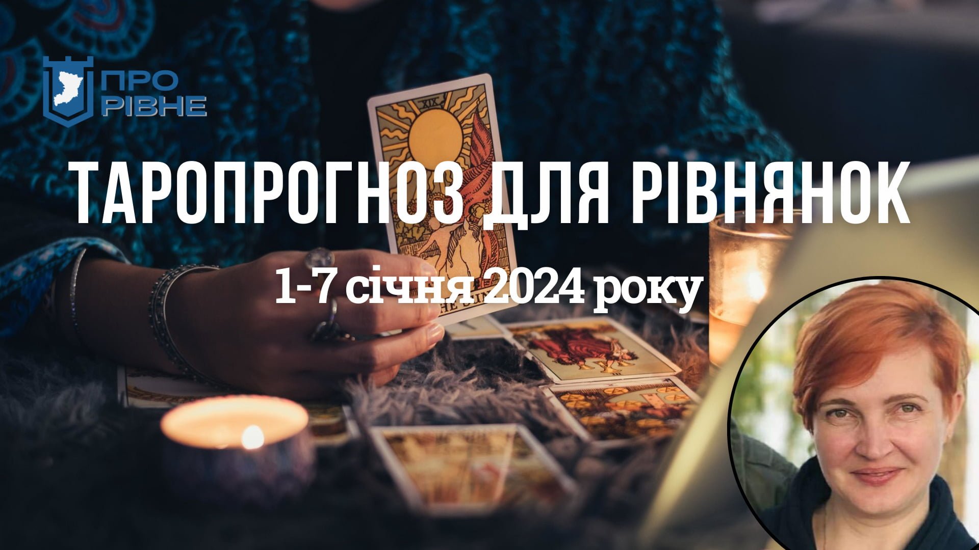 Таропрогноз для рівнянок на тиждень 1-7 січня 2024 року 0000