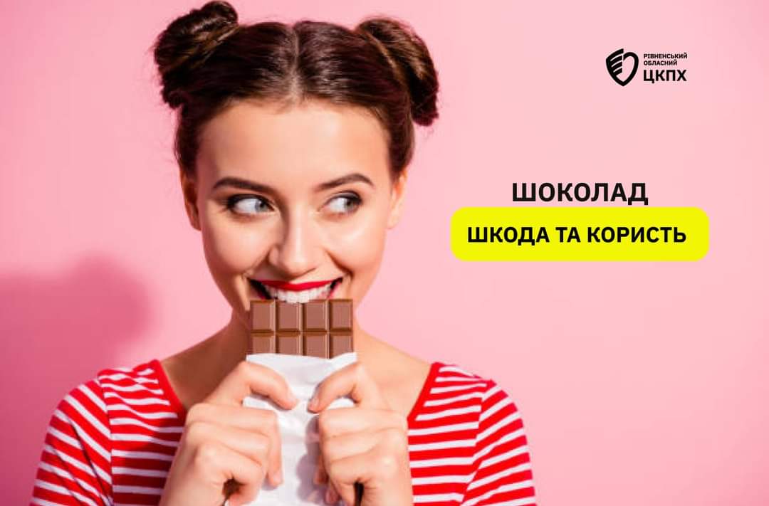 1 Рівненські лікарі радять їсти шоколад. Але не всім