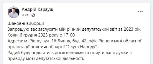 1 Голова Рівнеоблради запрошує на свій звіт у День Святого Миколая
