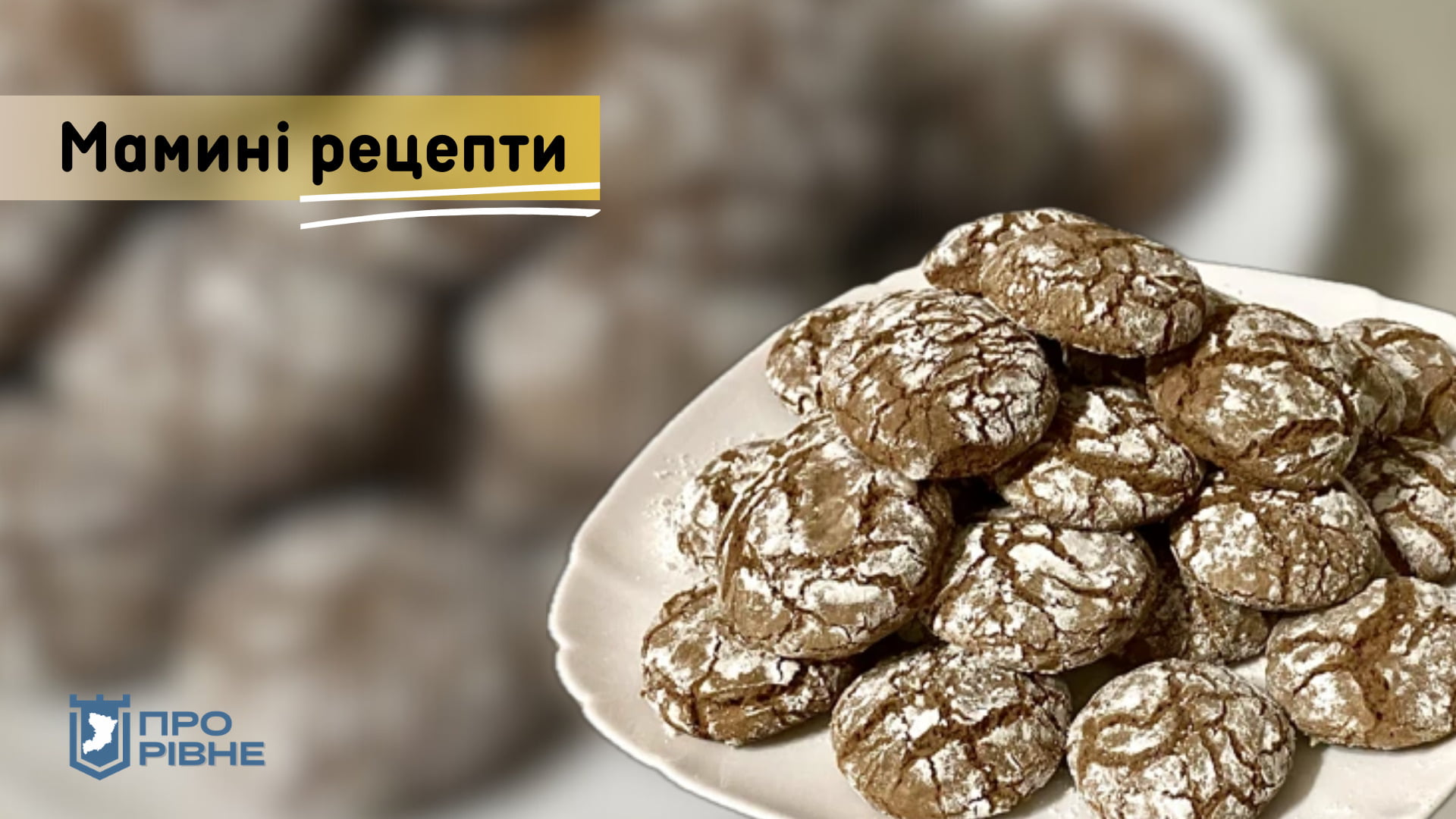 Мамині рецепти: мармурове шоколадне печиво 0000