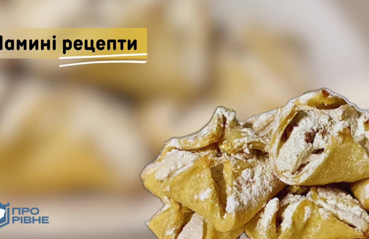 Мамині рецепти: печиво “Конвертики” з безе та горіхами