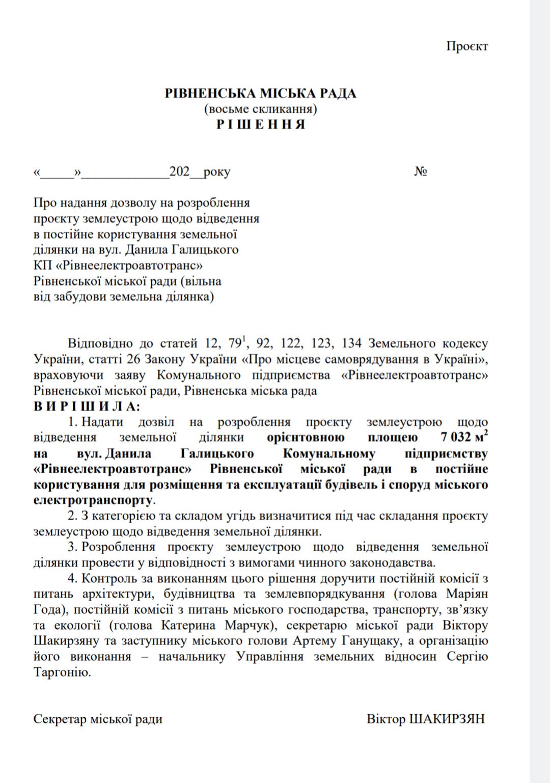 1 У Рівному збираються вирізати ще один сквер