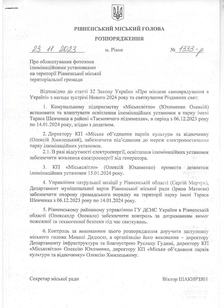 1 Все, окрім ялинки: у Рівному ставлять ілюмінацію в центральному парку