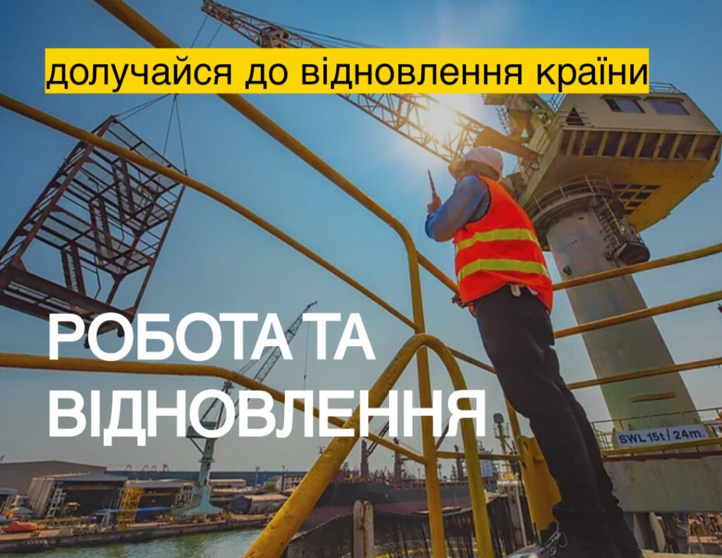 1 На Рівненщині відкриті три десятки вакансій у сфері відбудови