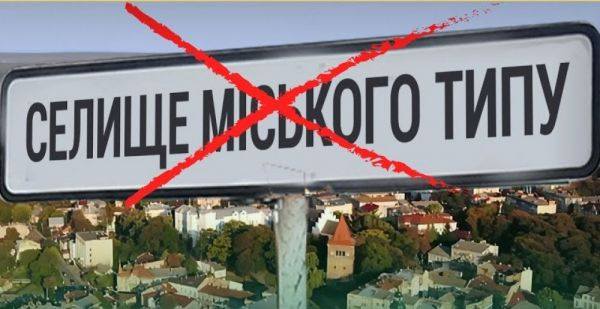 Стало відомо, які на Рівненщині селища міського типу змінять статус