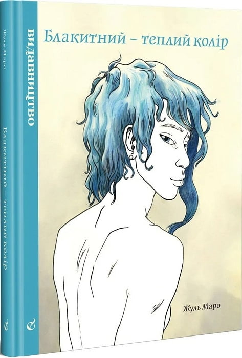 1 На вулицях Рівного з'явилася реклама культового французького ЛГБТ-коміксу