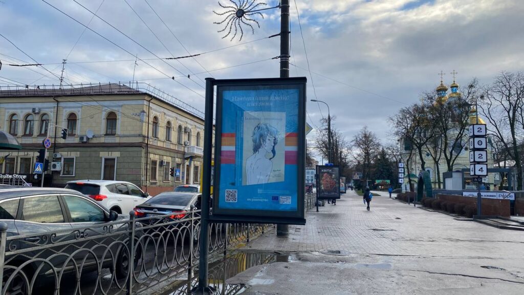 1 На вулицях Рівного з'явилася реклама культового французького ЛГБТ-коміксу