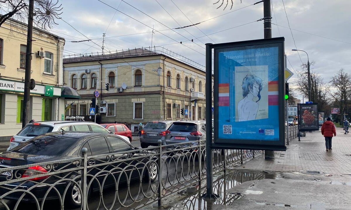 На вулицях Рівного з’явилася реклама культового французького ЛГБТ-коміксу