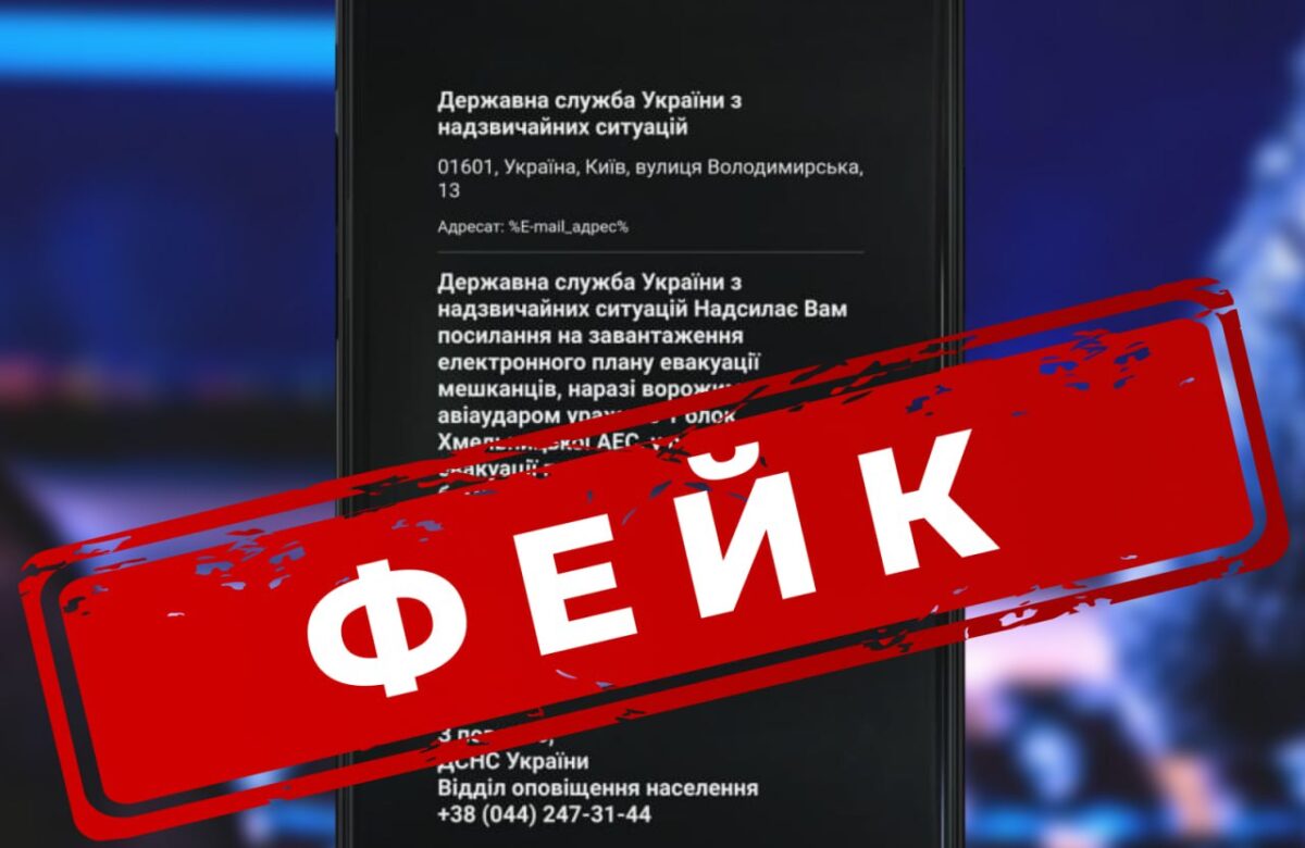 Рівнян попереджують про фішинг через повідомлення нібито від ДСНС